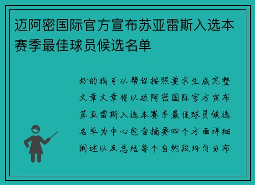 迈阿密国际官方宣布苏亚雷斯入选本赛季最佳球员候选名单