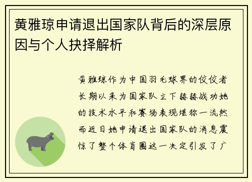 黄雅琼申请退出国家队背后的深层原因与个人抉择解析 黄雅琼申请退出国家队背后的深层原因与个人抉择解析