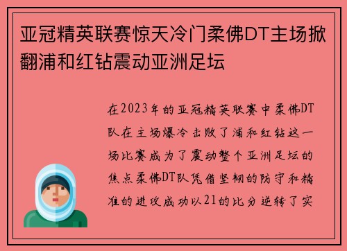 亚冠精英联赛惊天冷门柔佛DT主场掀翻浦和红钻震动亚洲足坛 亚冠精英联赛惊天冷门柔佛DT主场掀翻浦和红钻震动亚洲足坛
