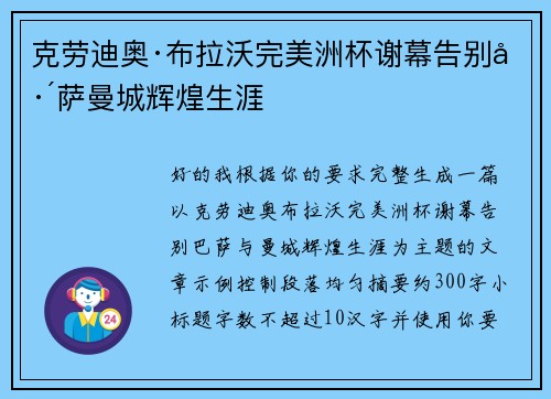克劳迪奥·布拉沃完美洲杯谢幕告别巴萨曼城辉煌生涯 克劳迪奥·布拉沃完美洲杯谢幕告别巴萨曼城辉煌生涯