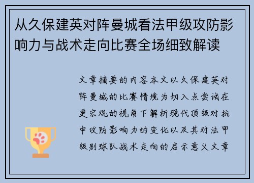从久保建英对阵曼城看法甲级攻防影响力与战术走向比赛全场细致解读 从久保建英对阵曼城看法甲级攻防影响力与战术走向比赛全场细致解读
