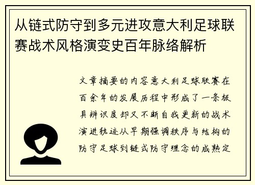 从链式防守到多元进攻意大利足球联赛战术风格演变史百年脉络解析 从链式防守到多元进攻意大利足球联赛战术风格演变史百年脉络解析